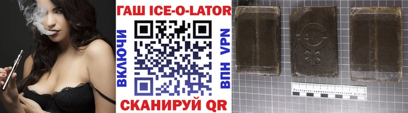 Гашиш Ice-O-Lator  купить наркоту  гидра ссылки  Жигулёвск 